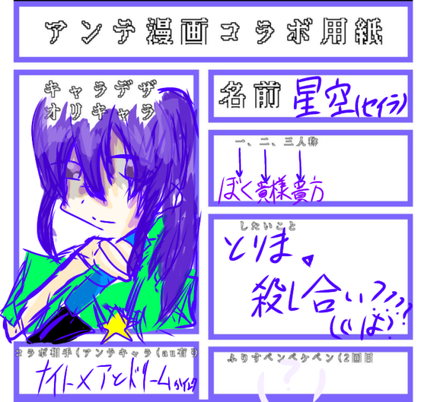 コラボ用紙