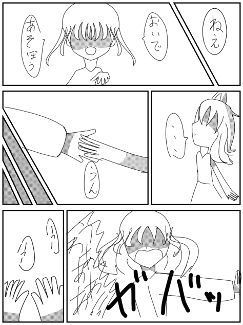…？