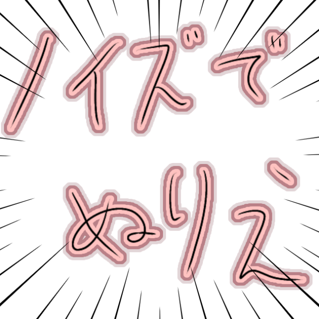 ノイズ