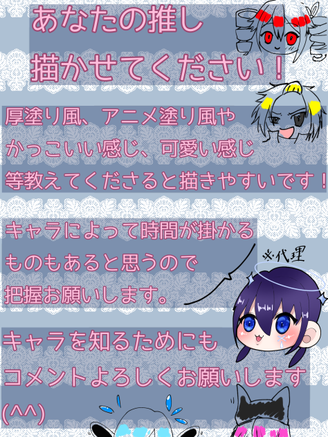 あなたの推し描かせてください！
