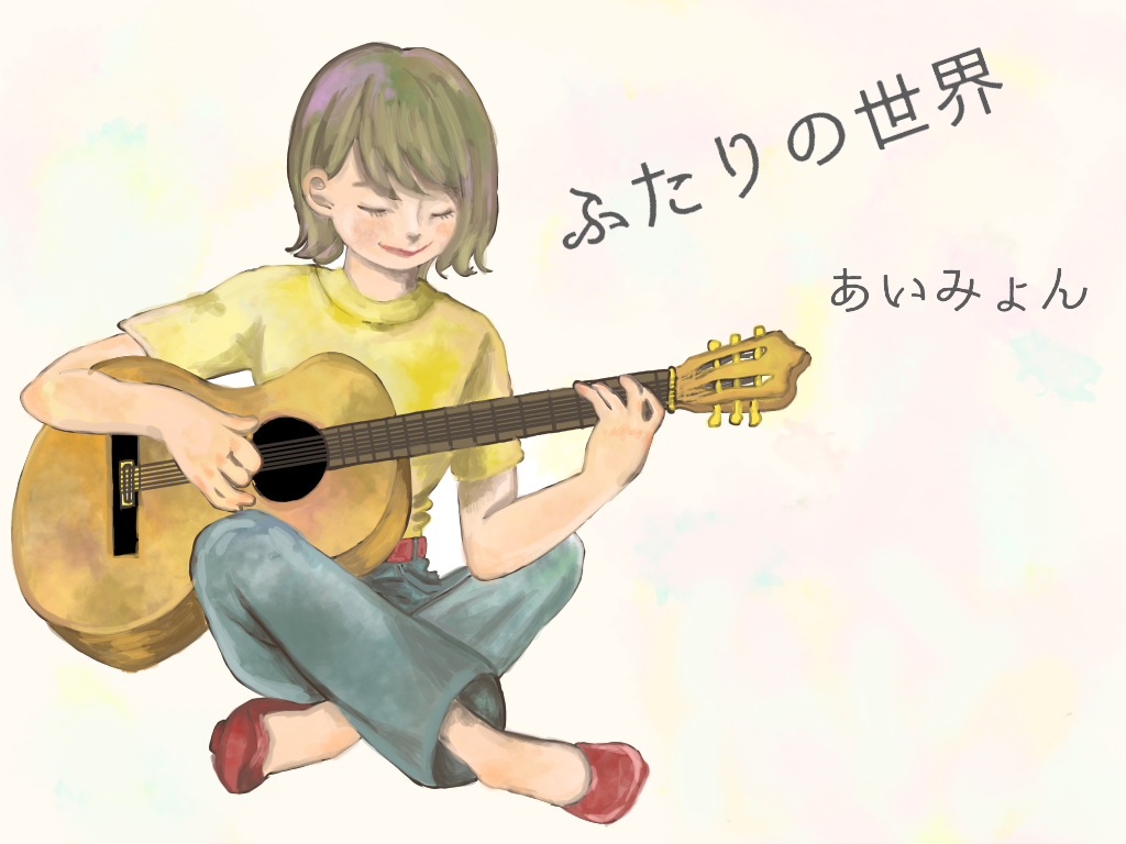 あいみょん Ibispaint