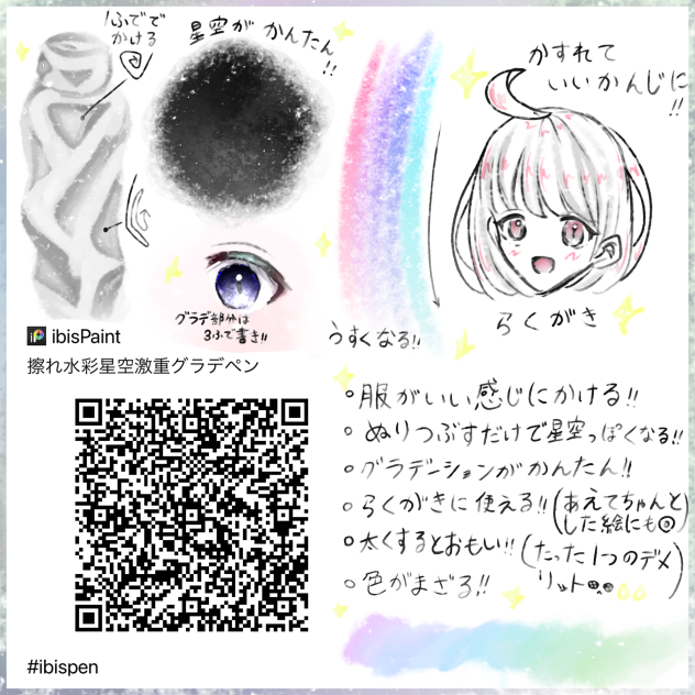 擦れ 水彩(？) 星空 檄重(太い時のみ) グラデ　のペーン