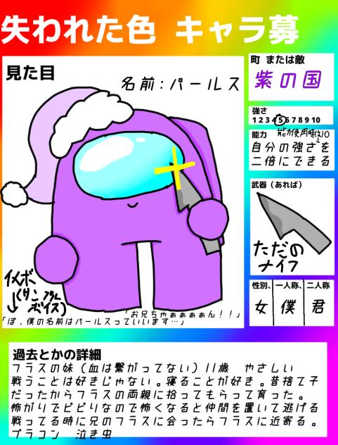 失われた色キャラ応募です