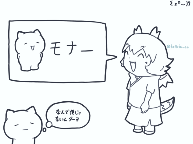 好きなAA発表ドラゴン？