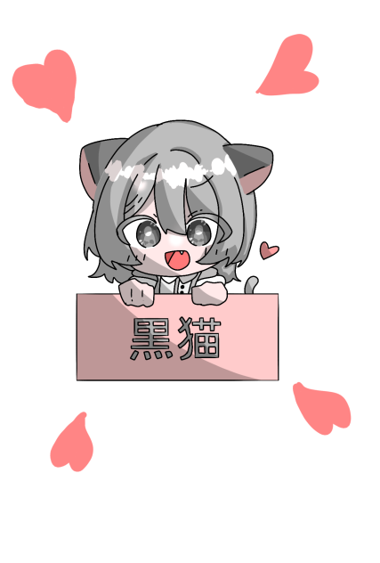 参加〜