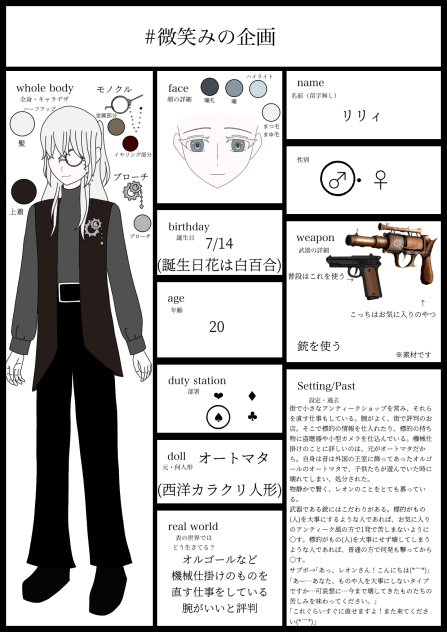 操り人形は常に微笑む キャラ募集用紙