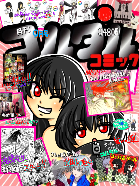 月刊コルタルコミック9月号