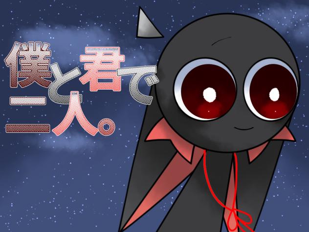僕と君で塗り絵
