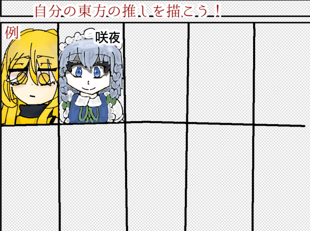 咲夜ァァァァ（東方推し合作）