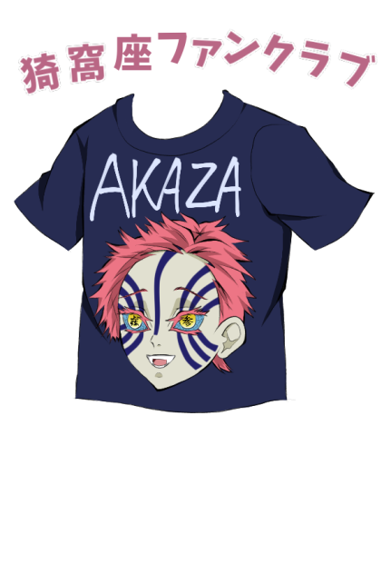 猗窩座ファンクラブ　Tシャツ