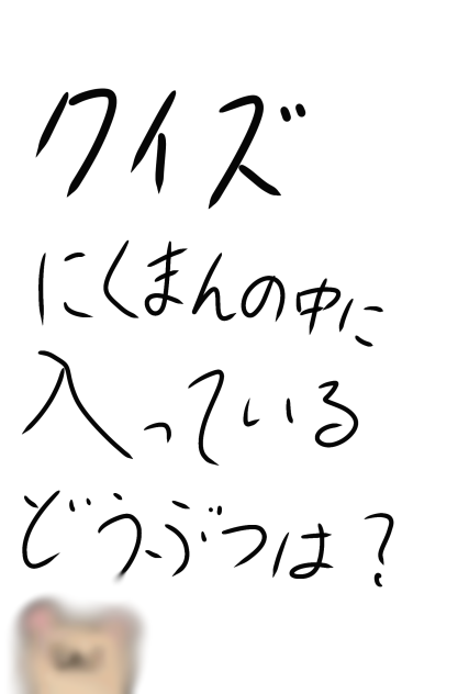 クイズ