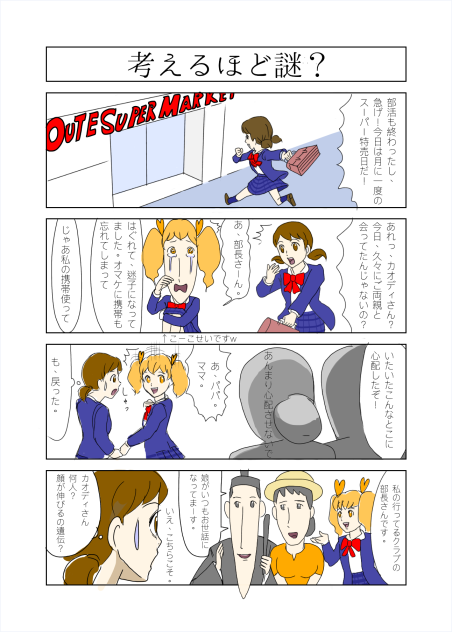 すすめ！ネトマン研究部 その6