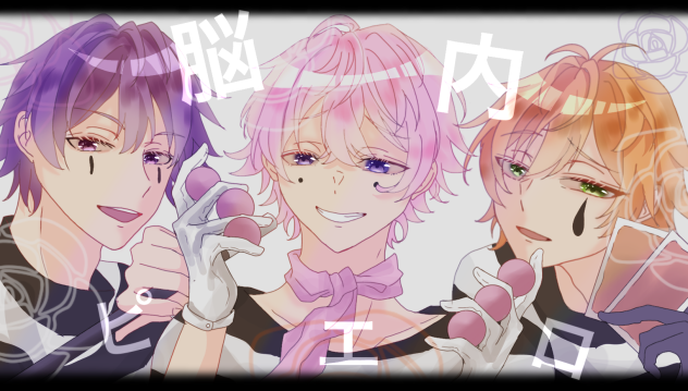 脳内ピエロ🤡