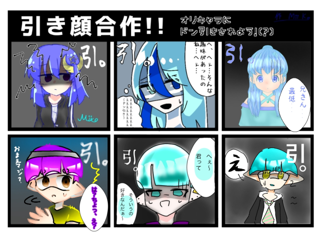 引き顔合作☆