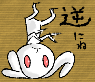 逆うさぎ