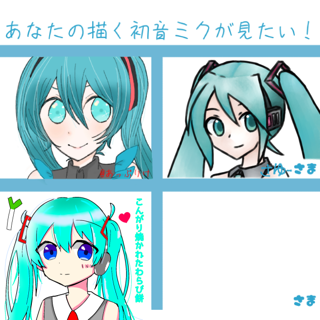 初音ミク合作！