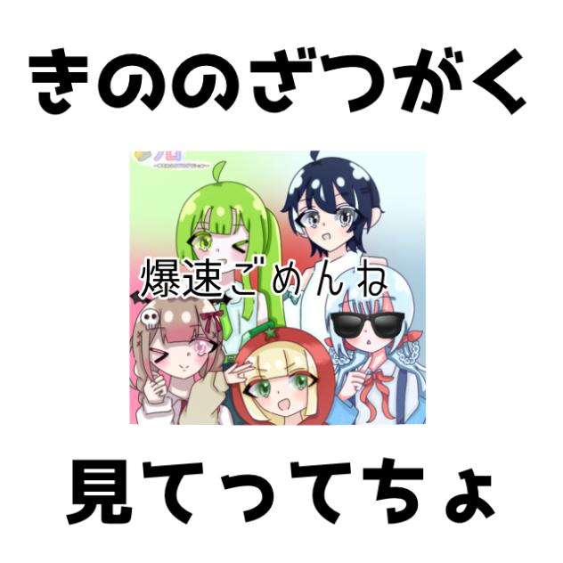 きのの雑学&お知らせ