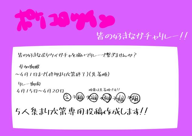 ポケコロツイン 皆の好きなガチャリレー!!