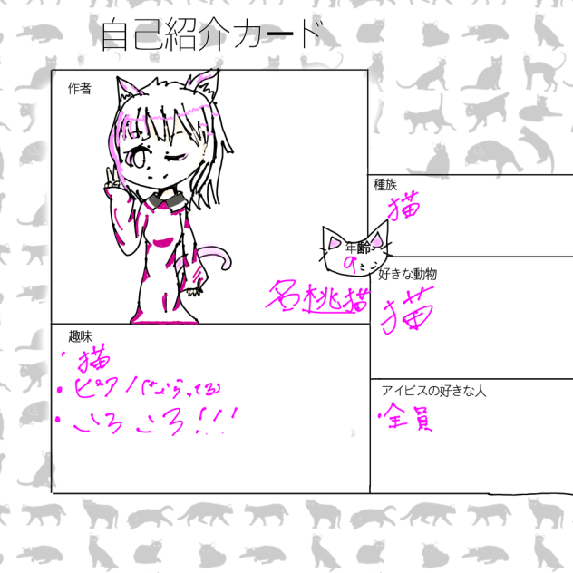 自己紹介カード！！
