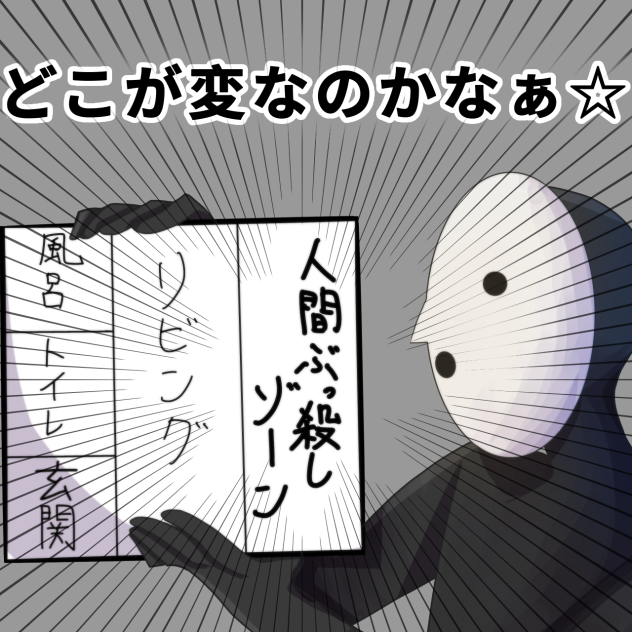 どこが変なのかなぁ☆