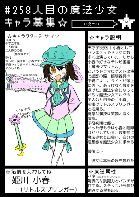 キャラ募集参加でーす