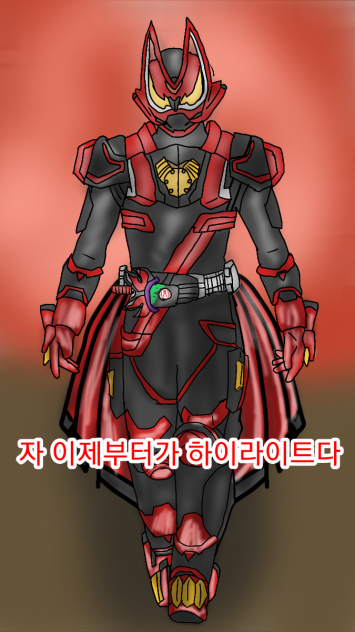 가면라이더기츠 부스트폼 마크2 그리기