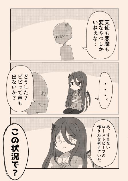 引きこもり天使とちょっと変わった悪魔 134