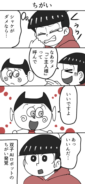 ちがい