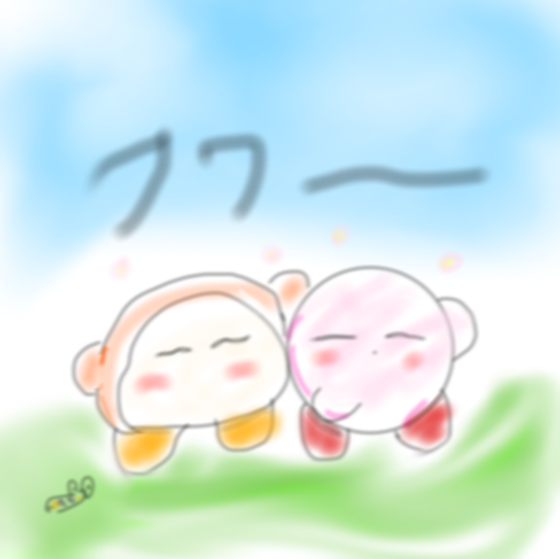 ふわ〜