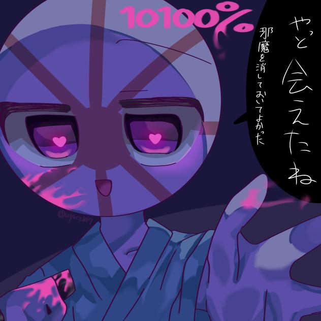 やっと会えたね