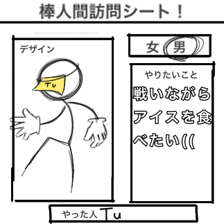 棒人間！