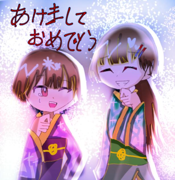 あけましておめでとうございます！！