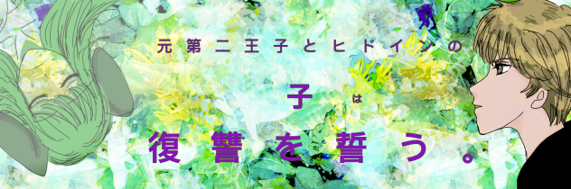 自作キャラバナー