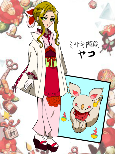 ヤコ
