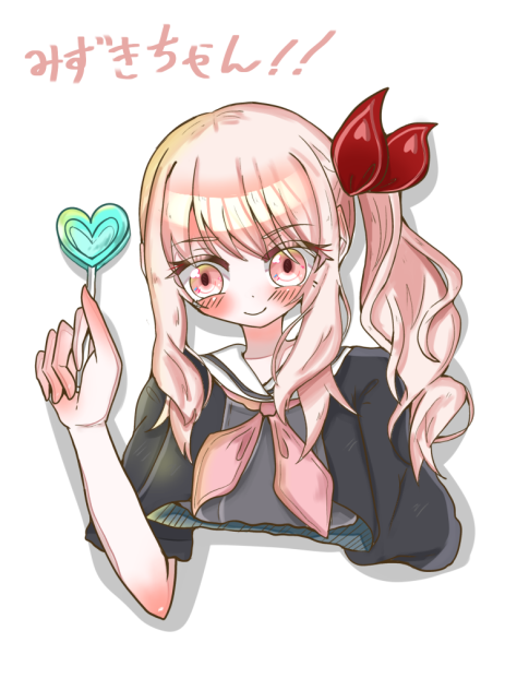 みずきちゃん
