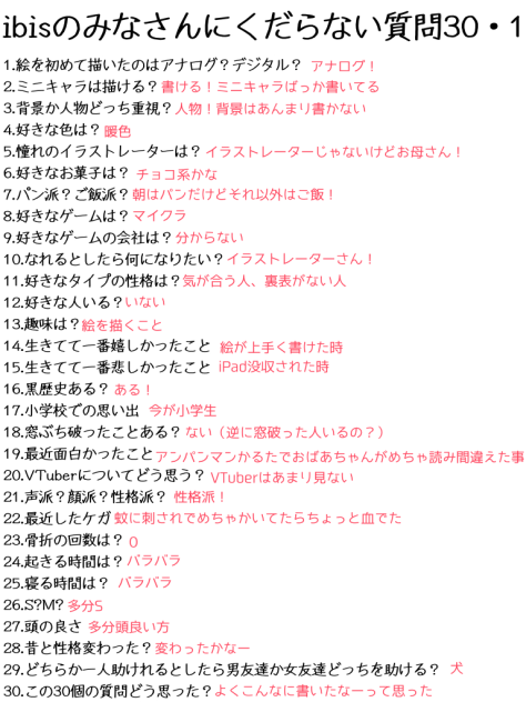 質問答えた！