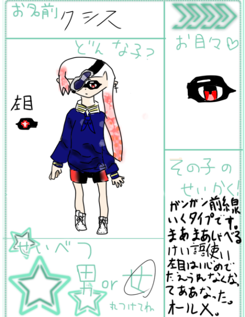 キャラ応募〜