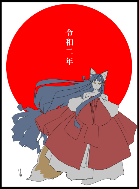 令和二年 令和狐