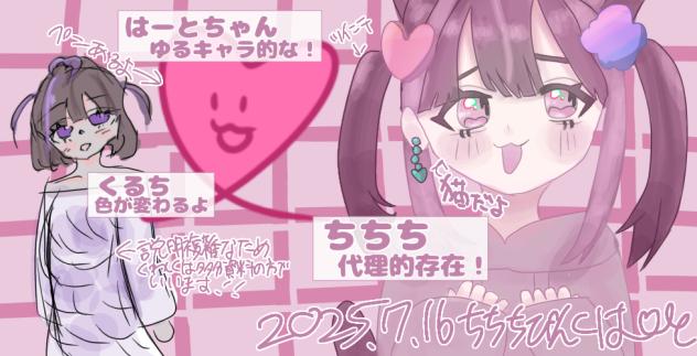 うちの子達！2025.7.16