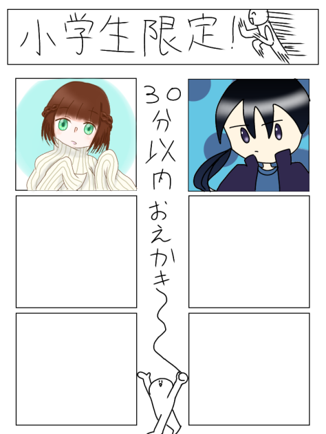 合作ぅ繋げた〜