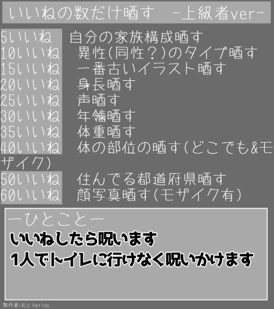 こんなにいいねが来て欲しくないことがあるとは