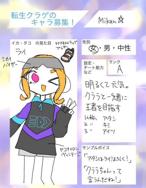 キャラ募集参加！！