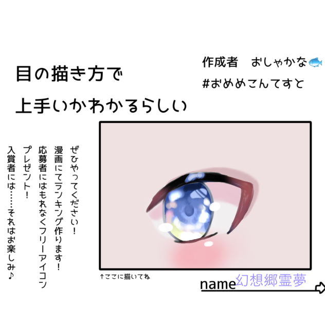 おめめこんてすと！！