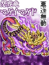 【モンハンライズ】マガイマガドのドット絵
