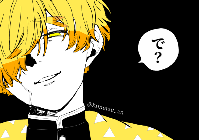 善逸 ヴィラン、てにをは