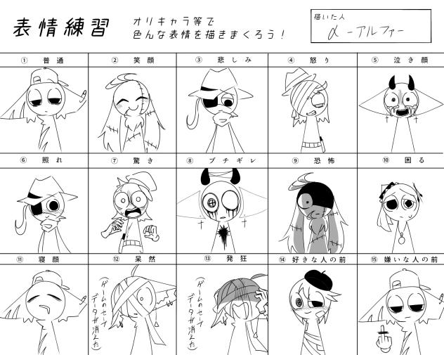 オリスプで表情練習