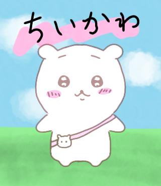 ちいかわ描いた！