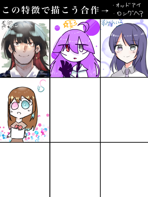 この特徴で描こう合作