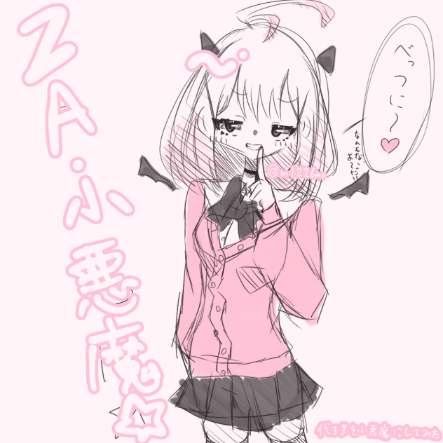 小悪魔代理ちゃん