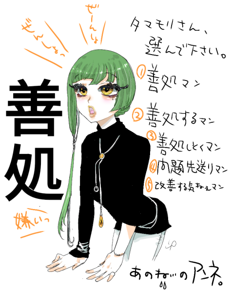委員会のアンネさん